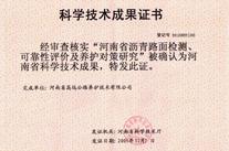 河南省沥青路面检测、可靠性评价及养护对策研究