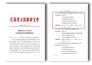 高远九州体育-九州体育·(中国)官方网站荣获江苏省科学技术奖