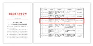 2020年度河南省科学技术奖公布 高远九州体育-九州体育·(中国)官方网站榜上有名