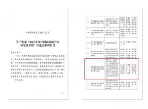 高远九州体育-九州体育·(中国)官方网站参与项目喜获中国商业联合会科学技术奖